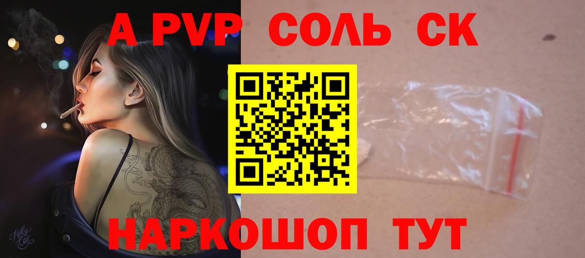 Alpha-PVP Соль  Вход с VPN  Новокубанск  A-PVP VHQ  A PVP кристаллы 