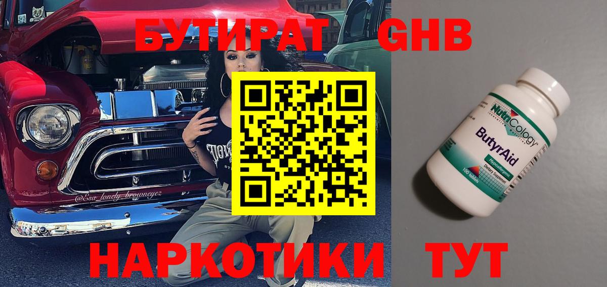 БУТИРАТ  Бутират GHB  Вход с VPN  Новокубанск 