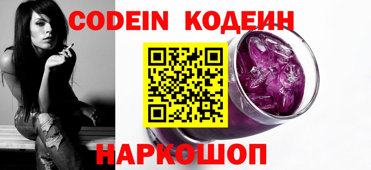 Кодеиновый сироп Lean напиток Lean (лин) Новокубанск