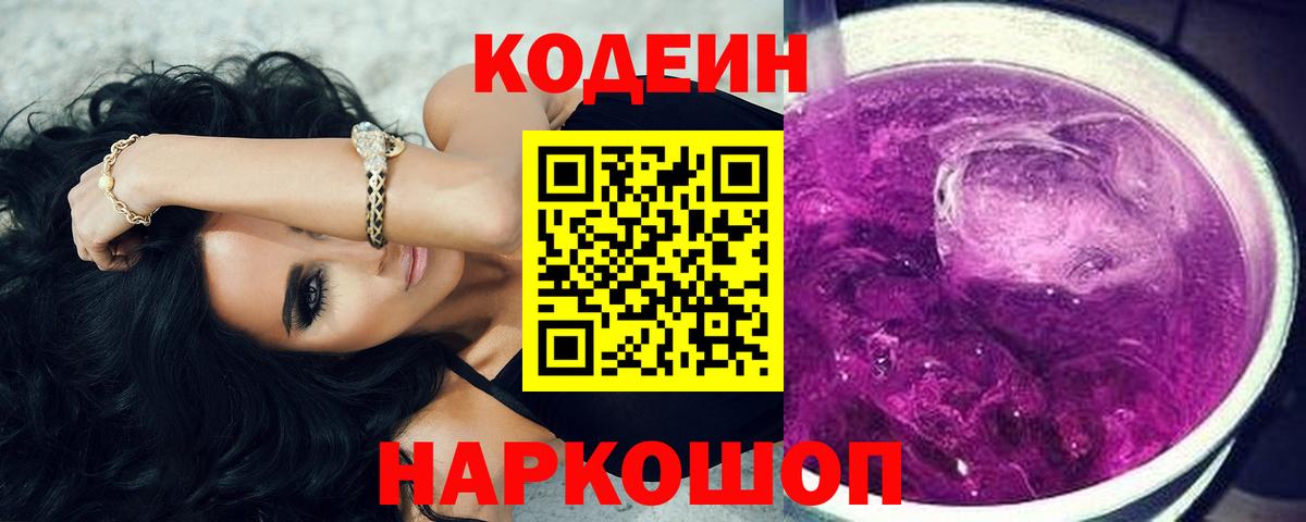 Новокубанск  Codein напиток Lean (лин)  Вход с VPN  Кодеин Purple Drank 