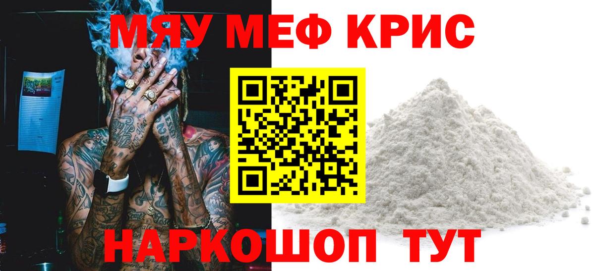 Новокубанск  Меф  Меф  МЯУ-МЯУ мяу мяу  Вход с VPN 
