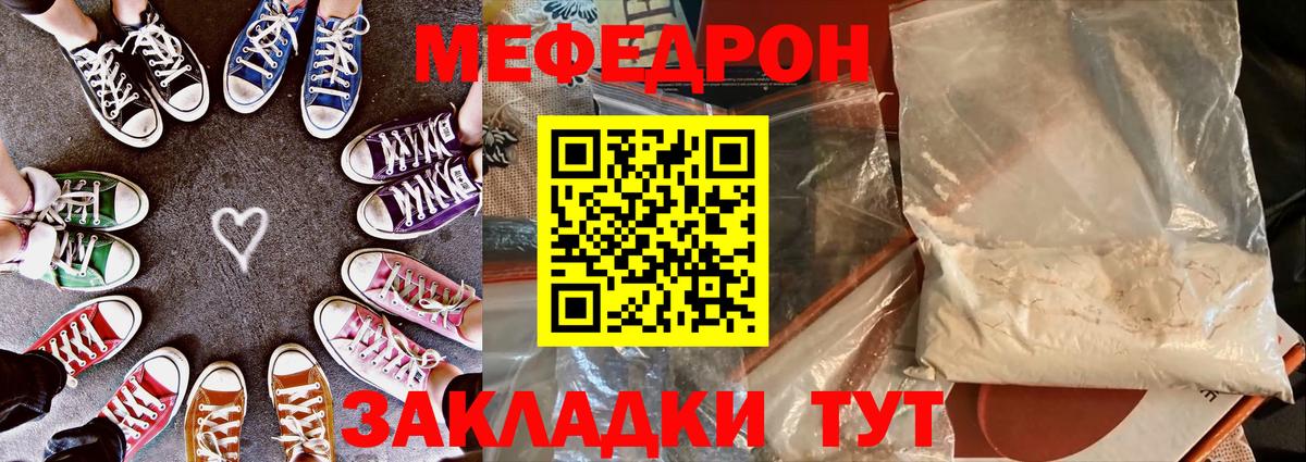 Мефедрон кристаллы Новокубанск