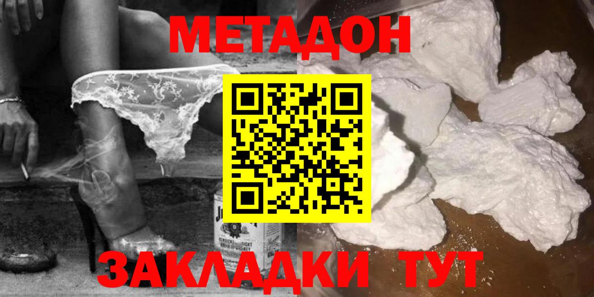 Новокубанск  МЕТАДОН мёд  Вход с VPN 